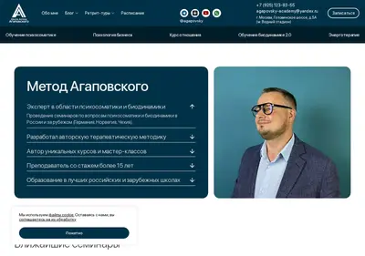 Снимок главной страницы agapovsky.ru