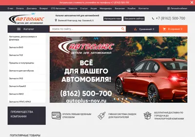 Снимок главной страницы autoplus-nov.ru