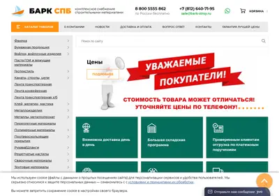 Снимок главной страницы bark-stroy.ru
