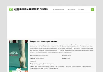 Снимок главной страницы amerikanskaya-istoriya-uzhasov-lord-serial.ru