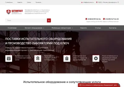 Снимок главной страницы betontest.ru