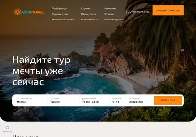 Снимок главной страницы akvatur35.ru