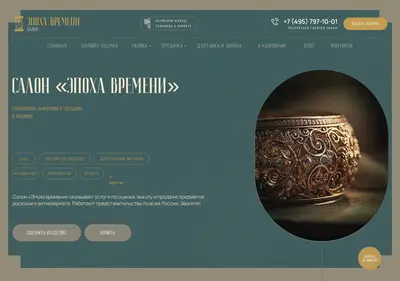 Снимок главной страницы ageoftime.ru