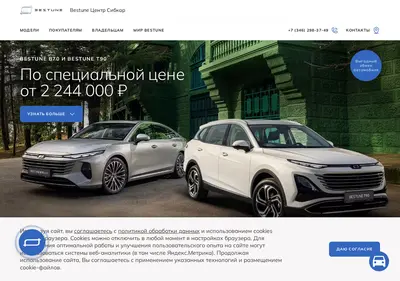 Снимок главной страницы bestune-sibcar.ru