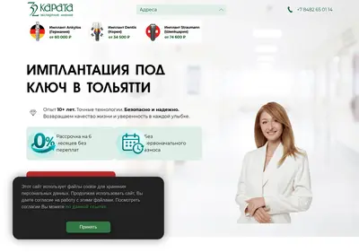 Снимок главной страницы 32karata-implant.ru