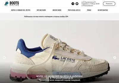 Снимок главной страницы boots-online.ru