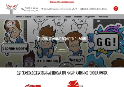 Снимок главной страницы artschool1-omsk.ru