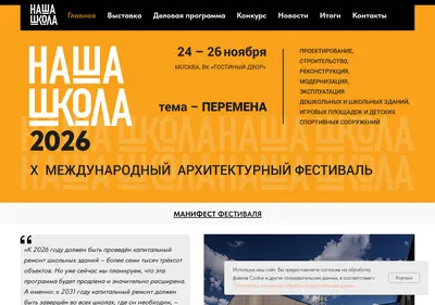 Снимок главной страницы buildschool.ru