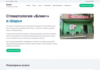 Снимок главной страницы blik-plus.ru