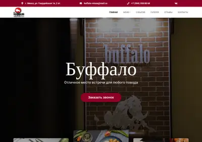 Снимок главной страницы buffalo-miass.ru