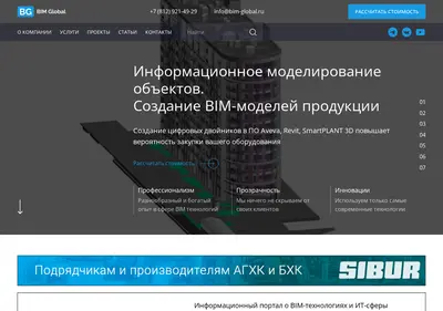 Снимок главной страницы bim-global.ru