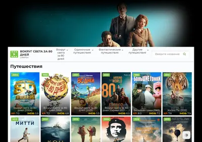 Снимок главной страницы around-the-world-in-80-days-lordfilms.ru