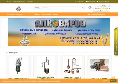 Снимок главной страницы alcovarov.ru