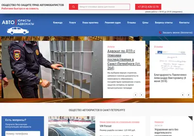 Снимок главной страницы autopravo.spb.ru