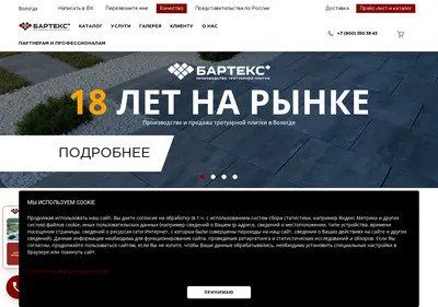 Снимок главной страницы bartex35.ru