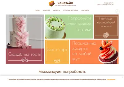 Снимок главной страницы chocotime.ru
