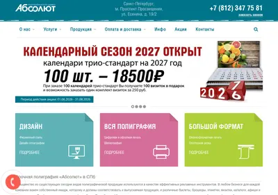 Снимок главной страницы absolutps.ru
