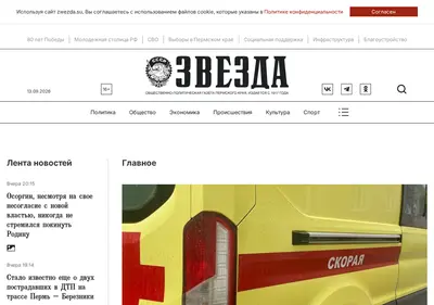 Снимок главной страницы zwezda.su