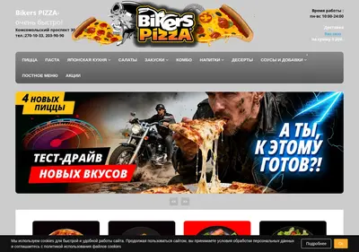 Снимок главной страницы bikers-pizza.ru