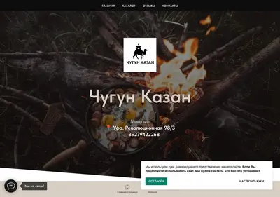 Снимок главной страницы chugun-kazan-ufa.ru