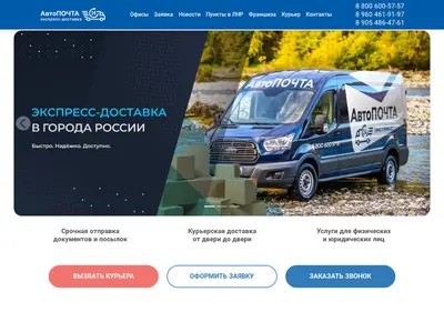 Снимок главной страницы avtopochta24.ru
