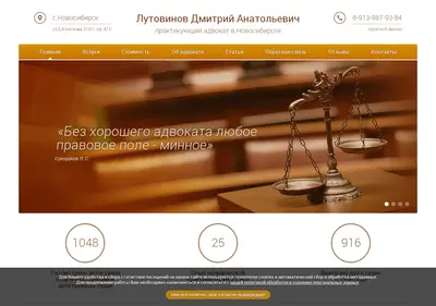 Снимок главной страницы advokat-lutovinov.ru