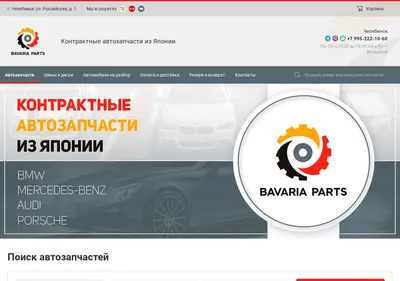 Снимок главной страницы bavariaparts74.ru