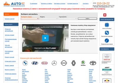 Снимок главной страницы autokeyshop.ru