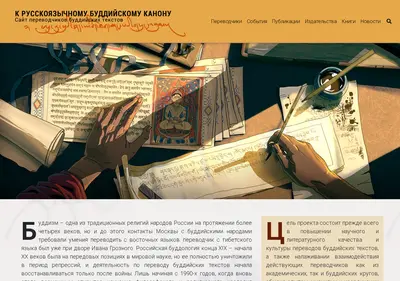 Снимок главной страницы buddhist-translations.ru