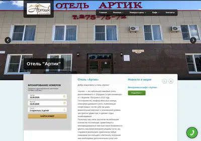 Снимок главной страницы artik-hotel.ru