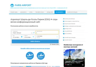 Снимок главной страницы aeroport-sharl-de-goll.ru