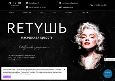 Снимок главной страницы retush.su