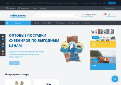 Снимок главной страницы baikalsuvenir.ru