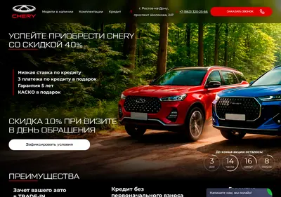 Снимок главной страницы chery-auto-dealer.ru