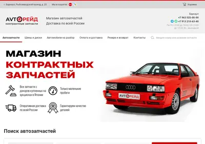 Снимок главной страницы avtogreid22.ru