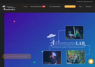 Снимок главной страницы adventures-lab.ru