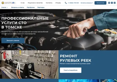 Снимок главной страницы autoprofi70.ru