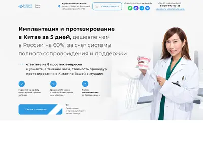 Снимок главной страницы china-denta24.ru