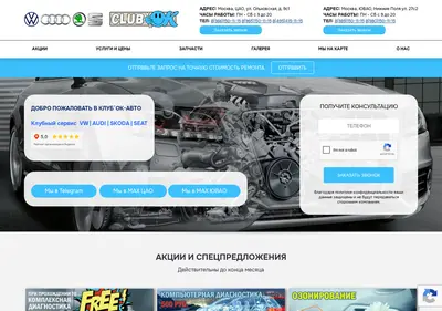 Снимок главной страницы clubok-auto.ru
