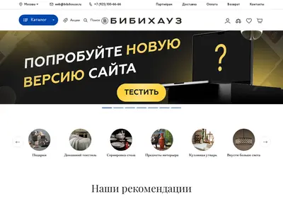Снимок главной страницы bibihouse.ru