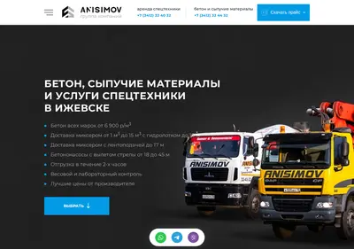Снимок главной страницы anisimov-tc.ru