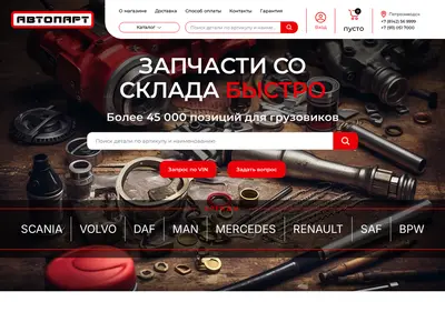 Снимок главной страницы auto-part.ru