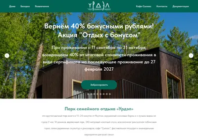 Снимок главной страницы yrdel.ru