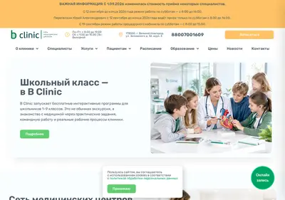 Снимок главной страницы bclinic-city.ru