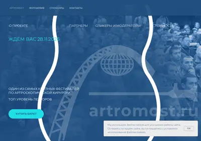 Снимок главной страницы artromost.ru