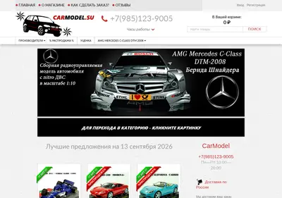 Снимок главной страницы carmodel.su