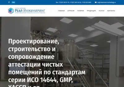 Снимок главной страницы cleanroom-technology.ru