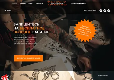 Снимок главной страницы taurus-tattoo.ru