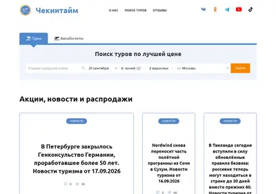 Снимок главной страницы checkintime.ru