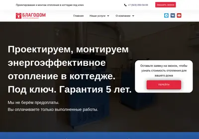 Снимок главной страницы blagodomteplo.ru
